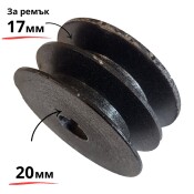 Ремъчна двуканална шайба за мотофреза ф20 мм
