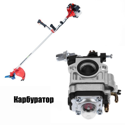 Карбуратор за тример, храсторез, моторна коса
