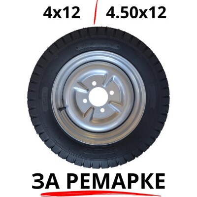 Гума с джанта за ремарке за мотофреза 4х12 (4.50x12)